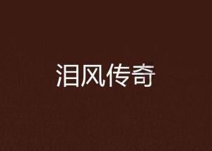 怎样催熟榴莲啊？游戏画面