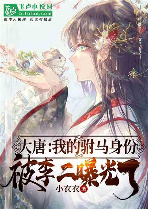 她这次，真的丑哭大家了吗？